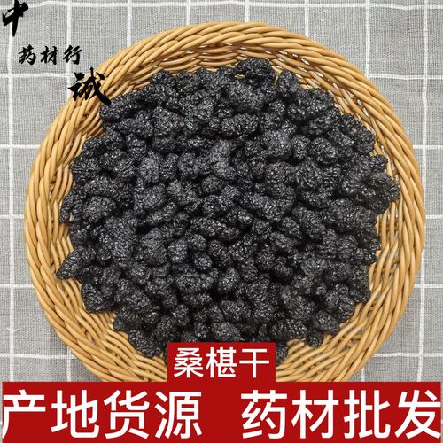 四川黑桑葚干 产地直供的中草药养生佳品